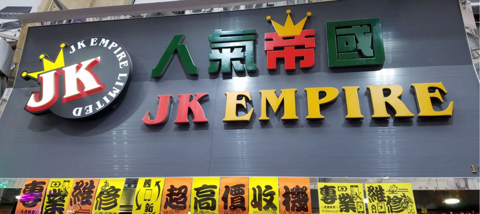 人氣帝國有限公司 J.K.EMPIRE LIMITED